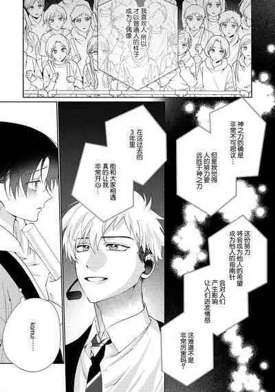 [Touji Fuyu] Ore no Oshi wa "Kami-sama" desu!? | 我推是“神明”!? ——和国民偶像开启造人的同居生活1-6完结 [Chinese] [莉赛特汉化组]