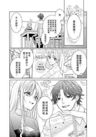 Kajona aijo de konya mo chu iki! ? O tameshi fufu no torokeru joji | 过剩爱情让我今晚也体内高潮!?试婚夫妻的甜蜜情事 1-3