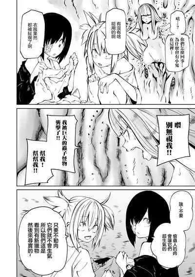 Chika Tose | 地下生活