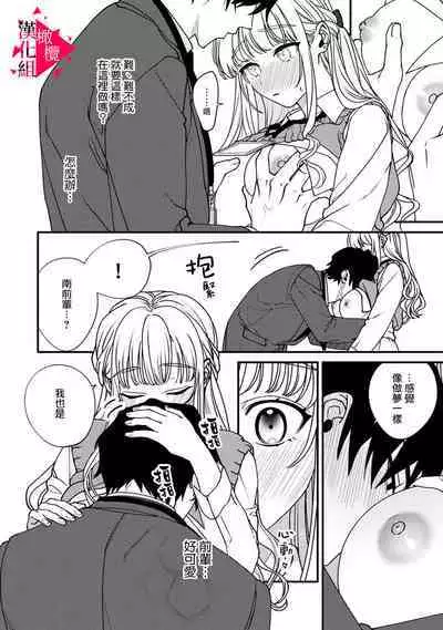 [Mashiro Shiroiro] Minami Sanpai wa Mousou yori Ecchi de Zetsurin~01-06 | 南前辈比妄想中更加情色绝伦~01-06[Chinese] [橄榄汉化组]