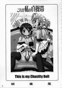 (C68) [Takotsuboya (TK)] Kore ga Watashi no Teisoutai - This is my Chastity Belt (He Is My Master) [English] [desudesu]