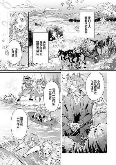 akuyaku reijōdesuga, makai no ōji ni oto sa reru rūto de daijōbudesuka? |身为恶役千金,堕落于魔界王子身下这条路线真的可以有? 1-7
