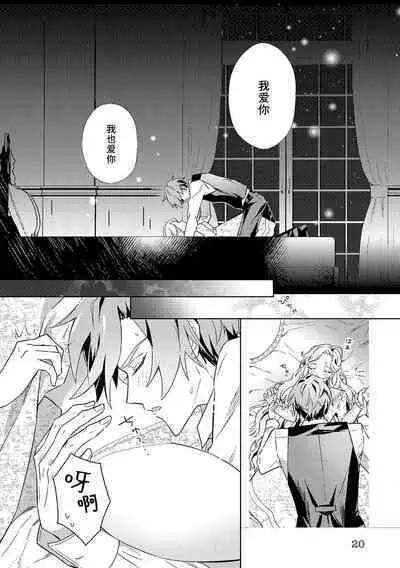 akuyaku reijōdesuga, makai no ōji ni oto sa reru rūto de daijōbudesuka? |身为恶役千金,堕落于魔界王子身下这条路线真的可以有? 1-7