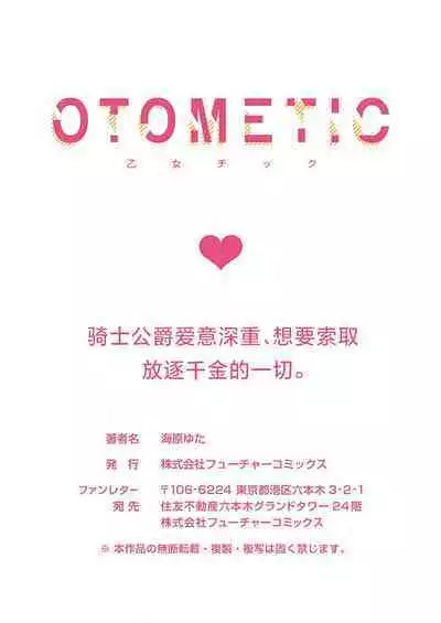 Ai ga Omoi Kishi Koushaku wa, Tsuihou Reijou no Subete o Ubaitsukushitai. | 骑士公爵爱意深重,想要索取放逐千金的一切。 1-11