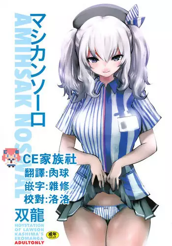 Amihsak Noswal Efacihcam | 로손 카시마