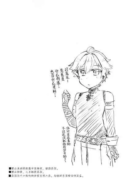 陽魔方士重雲くんのえっちなご奉仕