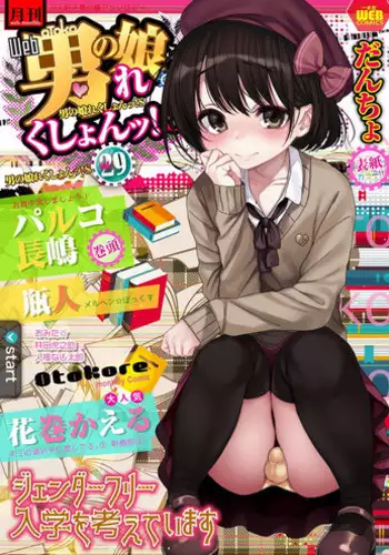 [Omita☆] Kaoru de Go ! (Gekkan Web Otoko no Ko-llection! S Vol. 29) [Chinese] [能擼不擼漢化組] [Digital]