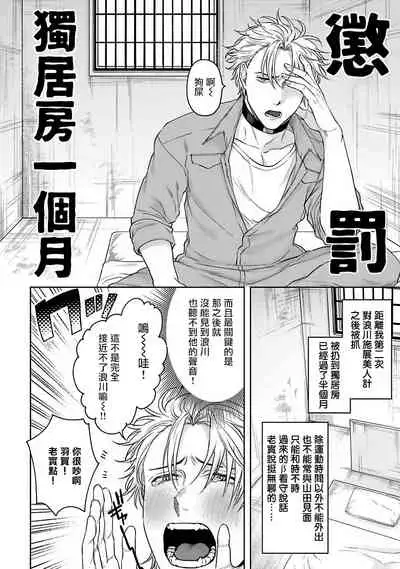 [Sakishita Senmu] Haga-kun wa Kamaretai | 羽贺君想要被咬 Ch. 1-5 [Chinese] [拾荒者汉化组] [Digital]