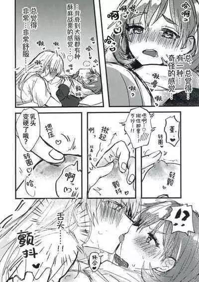 今夜キミと大すきしよう!