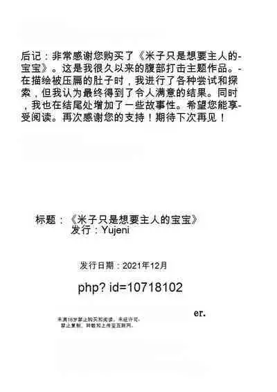 Miiko wa Master no Aka-chan ga Hoshii dake | 米可只是想要主人的孩子而已