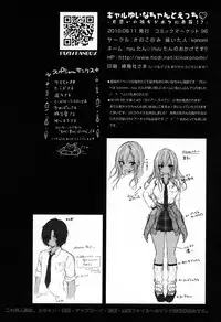 (C96) [Kinokonomi (konomi)] Gal Yuina-chan to Ecchi -Kataomoi no Kanojo ga Boku ni Sekimen!?-