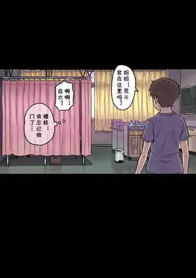[papuka] Iyashikei Hoken no Sensei ga Boku no Tomodachi ni Netorareru made [Chinese] [cqxl自己汉化]