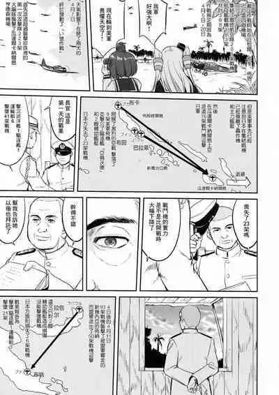 (C91) [Takotsuboya (TK)] Teitoku no Ketsudan - Rabaul 1943 (Kantai Collection -KanColle-) [Chinese]不知名大佬汉化个人修正
