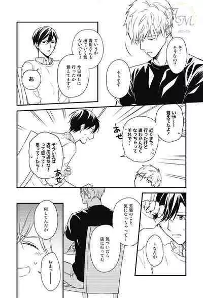 SWEET to Yobu ni wa Mada Hayai - It's still early to call a Sweet.