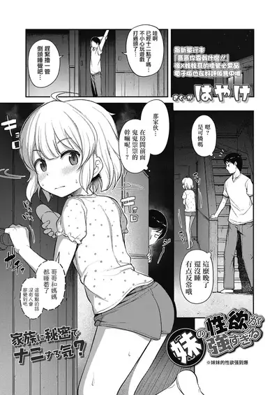 [Hayake] Imouto no Seiyoku ga Tsuyosugiru (COMIC LO 2019-10) [Chinese] [一匙咖啡豆汉化组] [Digital]