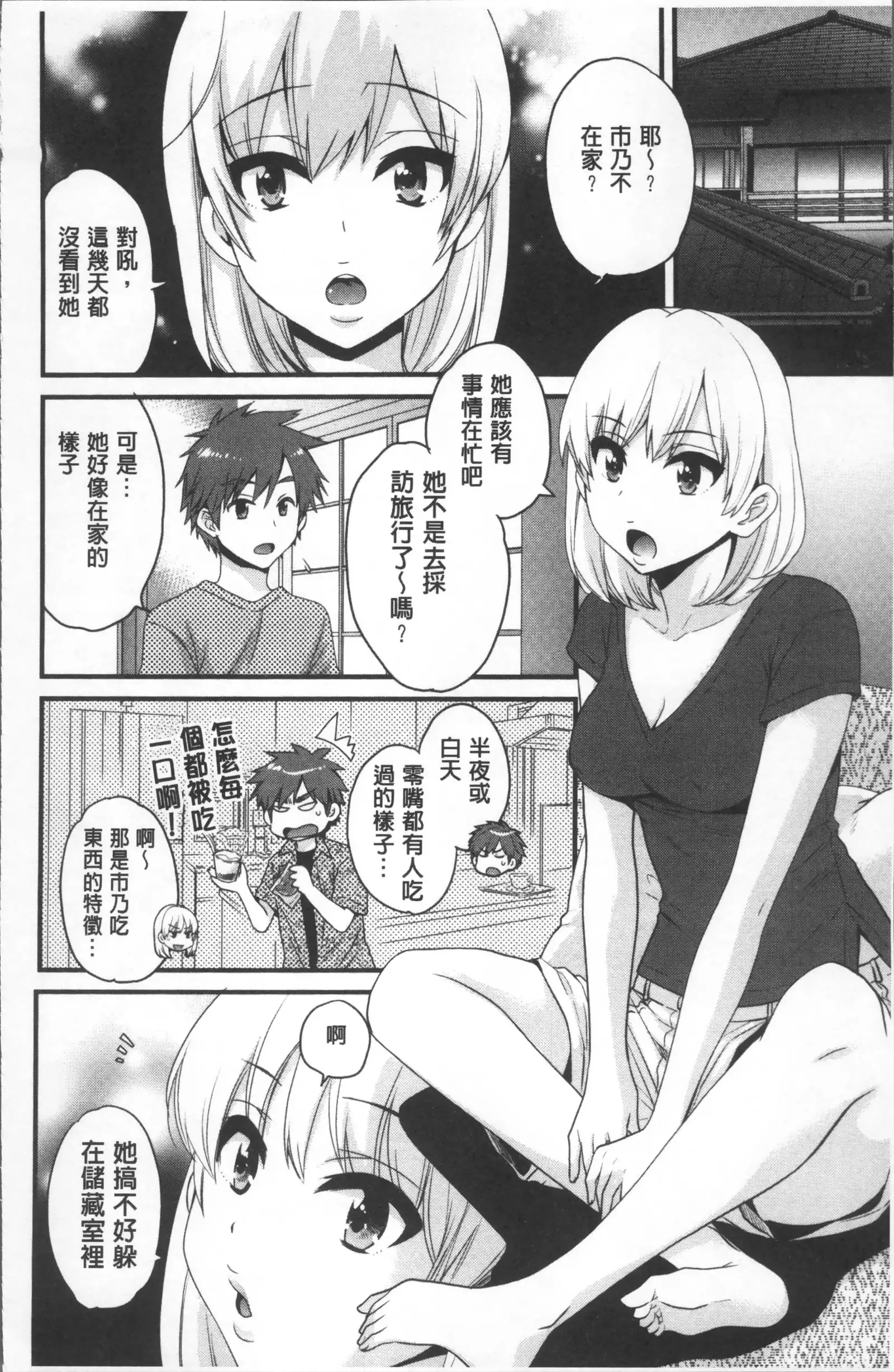 Ayatsure! Sisters | 操弄意志!發情四姊妹