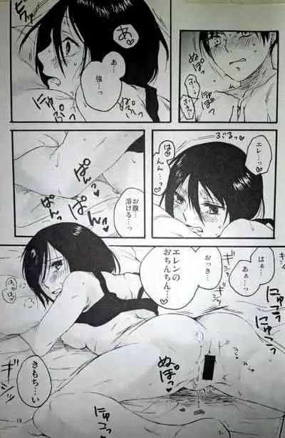 (C86) [iron (Kanae)] 21-sai to 9-sai no Mikasa ni Aisarete Yoru mo Nemurenai Eren no Hanashi (Shingeki no Kyojin)