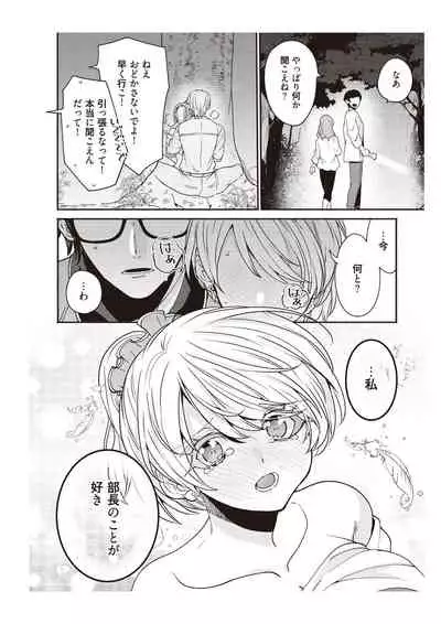 部長、もうイジメないでくださいっ!～二人きりの淫らな部活～ 【完全版】2