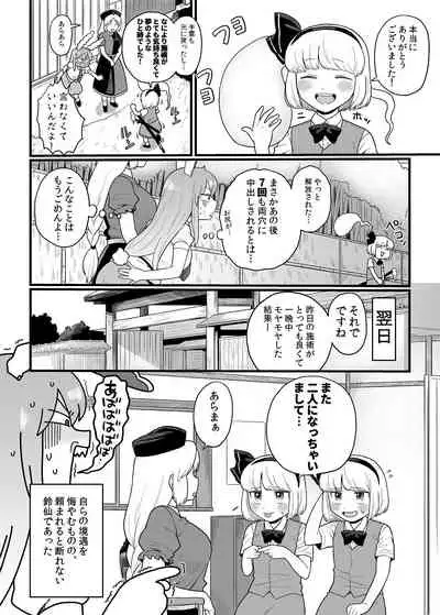 [Babaa no Mitsuboshi Restaurant (Koyama Shigeru)] Myon ga Futari ni Naru Hanashi (Touhou Project)