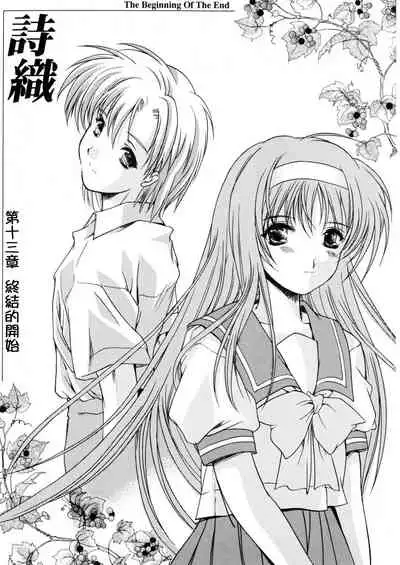 (C70) [HIGH RISK REVOLUTION (Aizawa Hiroshi)] Shiori Dai-Juusan-Shou Owari no Hajimari | 詩織 第十三章 終結的開始 (Tokimeki Memorial) [Chinese]