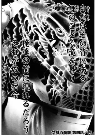 THE TATTOO[摩周子] 文身百華艶 第01巻