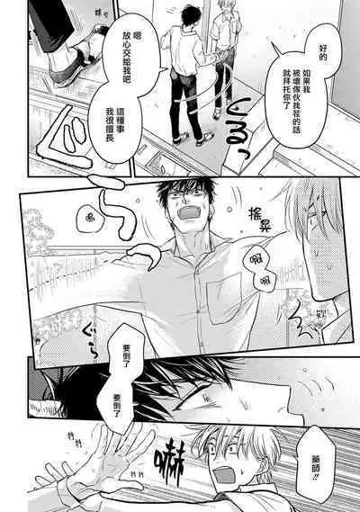 Tabetemo Oishiku Arimasen 2 | 尝起来一点都不好吃 2 Ch. 6-21