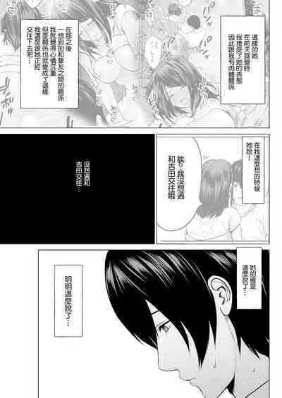Fujun Group Kouyuu - Impure Group Relationship Ch. 2: Kanojo no Hisokana Tanoshimi | 第2話:她的秘密歡樂
