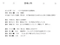 [みちのく一人旅] 大家族の長男ですが何か？