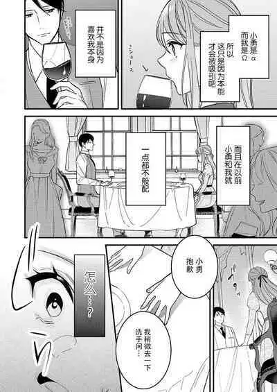 [Oko yomiko] Hon'nō no koi saku Taishō no yoru… 〜 osananajimi a wa haikaramusume Ō o ichizu ni motomeru | 在大正夜晚盛开的本能之恋…～青梅竹马α对时髦女孩Ω一心一意的追求 (絶倫αに愛を乞え。【TLオメガバースStory】) [Chinese] [莉赛特汉化组]