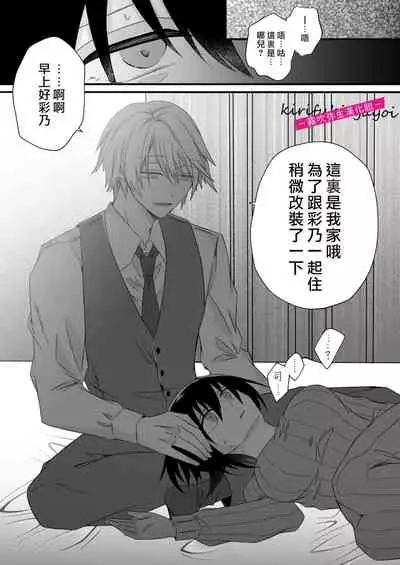 [霧吹弥生漢化組][はとペア]病嬌α青梅竹馬爲了能和平凡β結合不擇手段