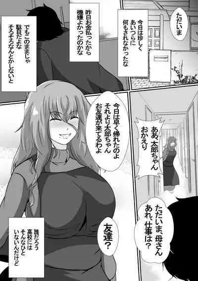 Onnade Hitotsu de Boku wo Sodatetekureta Kaasan ga Ijimekko no Chara Otoko-tachi ni Netoraremashita