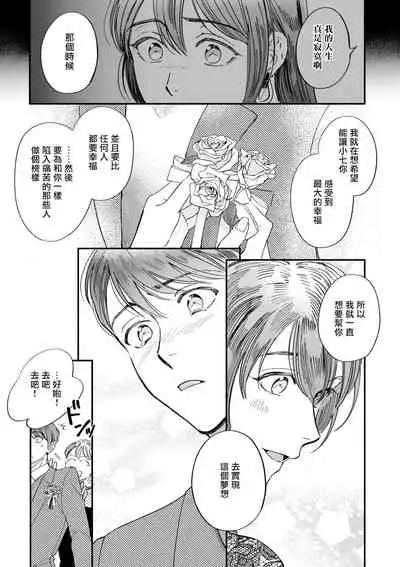 Boku ga Otto ni Deau made | 直到我遇到我的丈夫 Ch. 1-10 完结