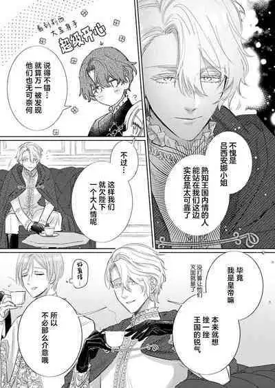 Ai ga Omoi Kishi Koushaku wa, Tsuihou Reijou no Subete o Ubaitsukushitai. | 骑士公爵爱意深重,想要索取放逐千金的一切。 1-16