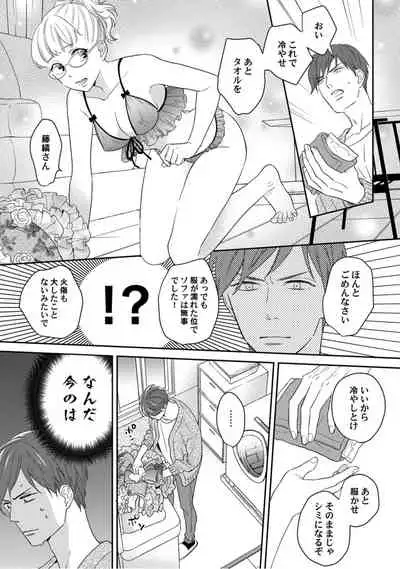 【ラブコフレ】教えてください、藤縞さん！ 第2-19話