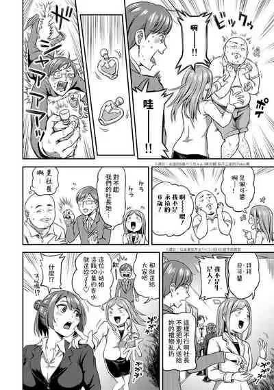 [Kameyama Shiruko] Shokuba de Sounyuu Happening!? - Dekoboko Combi no Hamarikata - Ch.9-18 [Chinese] [裸單騎漢化]