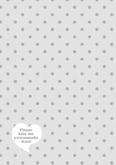 Kiss Shite Yowamushi-kun! | 吻我啊,胆小鬼!