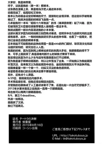 (C88) [Takotsuboya (TK)] Teitoku no Ketsudan Showa 16-nen no Haisen (Kantai Collection -KanColle-) [Chinese] [卞赤鲤汉化](个人修正）