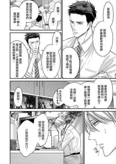 anta wa ore no omegadaro | 你是我的Omega吧 1-9