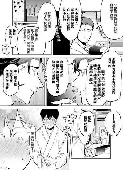 [Pokerou] Gochisou-sama ga Kikoenai! | 你还没说多谢款待! 01-06 + 番外 [Chinese] [冒险者公会] [Decensored] [Digital]