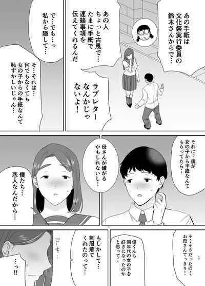 [Boin-do (Siberian Hahasky)] Boku no Kaa-san de, Boku no Suki na Hito. 6