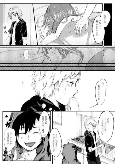 僕たちの距離感