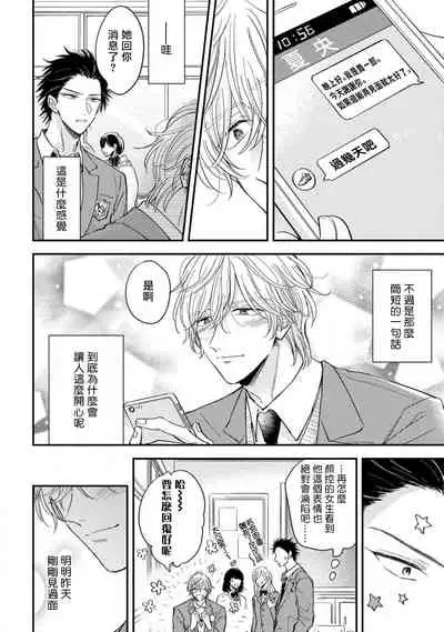 [Machida Tomato] Urisen Boy to Koisuru Onzoushi | 走肾兔儿爷与走心小少爷 Ch. 02 [Chinese] [Digital]