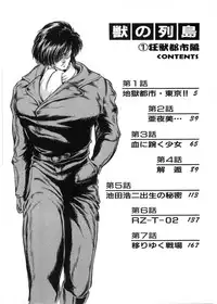 [Minazuki Ayu, Mishouzaki Yuu, Zerono Kouji] Juu no Rettou (Isle of Beasts) Vol.1