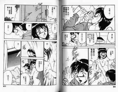 Kazuomi-kun dake naze Moteru!? | 真愛難尋