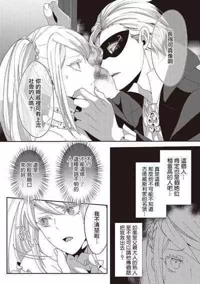 akuyaku reijō ni tensei shitakedo, hakyoku shita hazu no katabutsu ō taishi ni dekiai sa retemasu! ? | 轉生成惡役千金本應迎來破滅結局,沒想到卻被嚴肅死板的王太子寵上了天!? 1-6