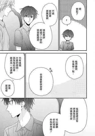 [Yoshio Akira] Shirayukihime ni Kuchizuke | 亲吻白雪姬 Ch. 1-10+番外1-2 [Chinese] [拾荒者汉化组] [Digital]