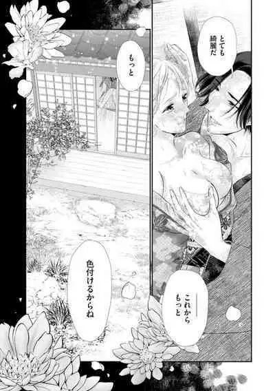 [Mii Michiru] Kannou Shousetsu-ka wa Ai o Gaman Dekinai Tatami no Ue de Nando mo, Nando mo (Bunsatsu-ban) 1