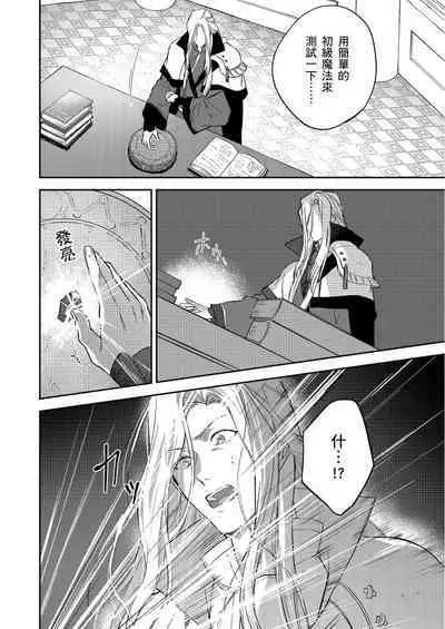 Shusendo Kishi ga Ore o Nakaseyou to Shiteimasu | 守財奴騎士對惹我哭感到樂在其中 Ch. 1-16