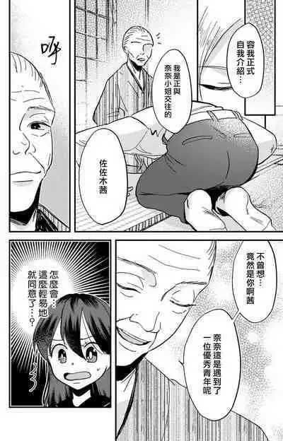 [Mucco] Kare no Namida ni Nurasarete Nana-san wa Mesomeso Danshi ni Osowaretai! | 败在他的眼泪攻势下 奈奈大小姐想被哭唧唧的男子推倒！ 1-9 end [Chinese] [莉赛特汉化组]