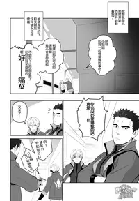 [Mentaiko (Itto)] Meteo Ride (Mobile Suit Gundam Tekketsu no Orphans) [Chinese] [黑夜汉化组] [Digital]